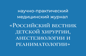 Публикация данных Российского регистра детей с СКК